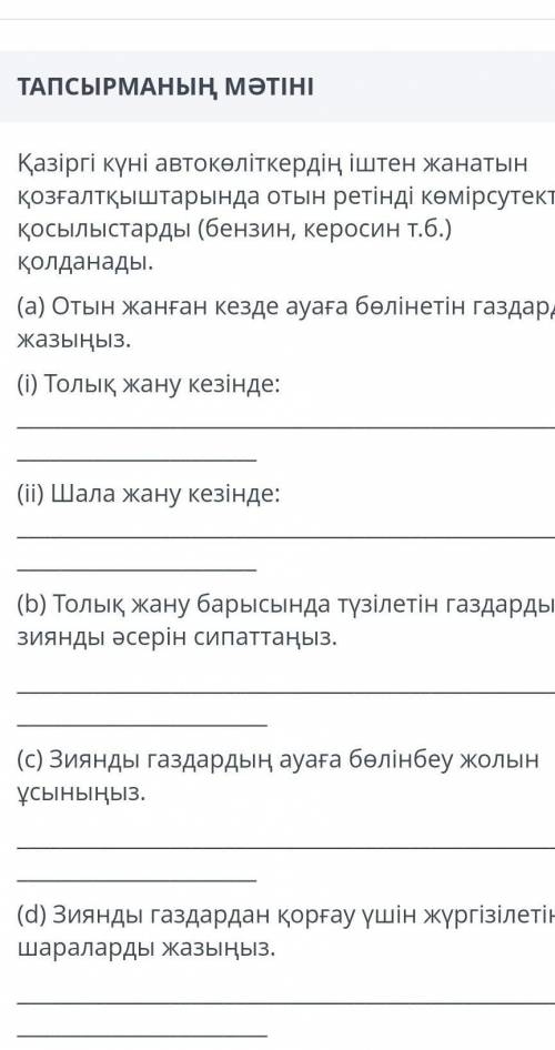казирги куни автоколиктердин иштен жанатын козгалткыштарында отын ретінди комирсутекти косылгыстарды