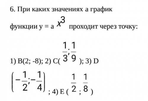 При каких значениях а график функции у = а проходит через точку: 1) В(2; -8); 2) С(); 3) D ; 4) Е (