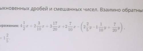 Если х=1целая 3/10 и у=1целая 2/5