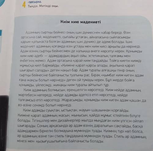 4-тапсырма. Читаем текст, по тексту создаем 10 вопросов по тексту. 