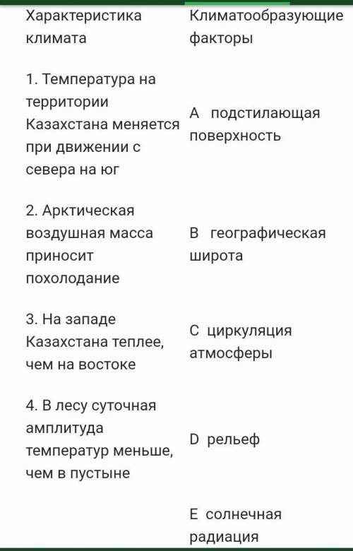 Соединить стрелочкамио проявлении какого климатообразующего фактора идёт речь НУЖНО