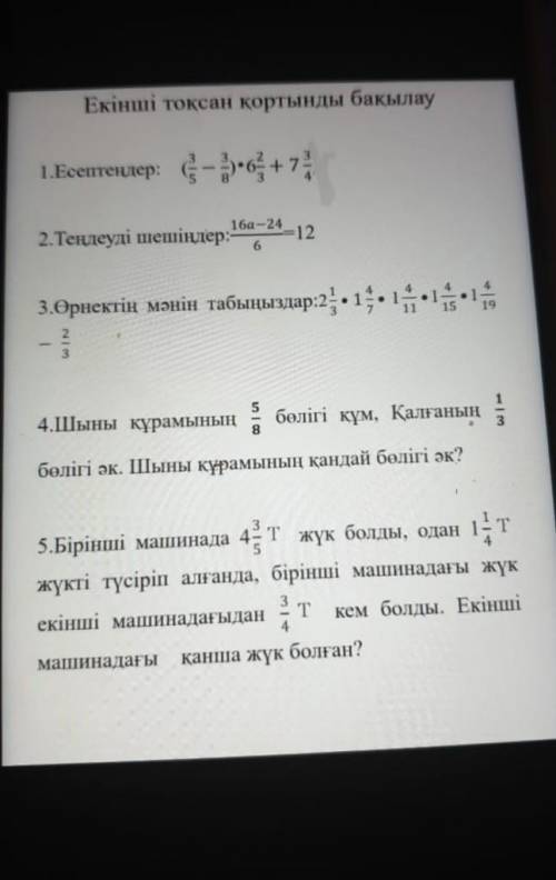Помагите математика 5класс 