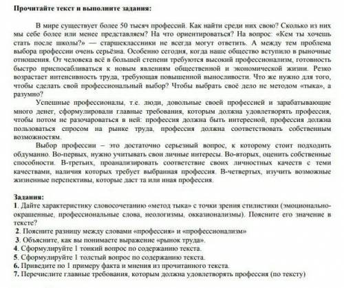 Прочитайте текст и выполните задания: