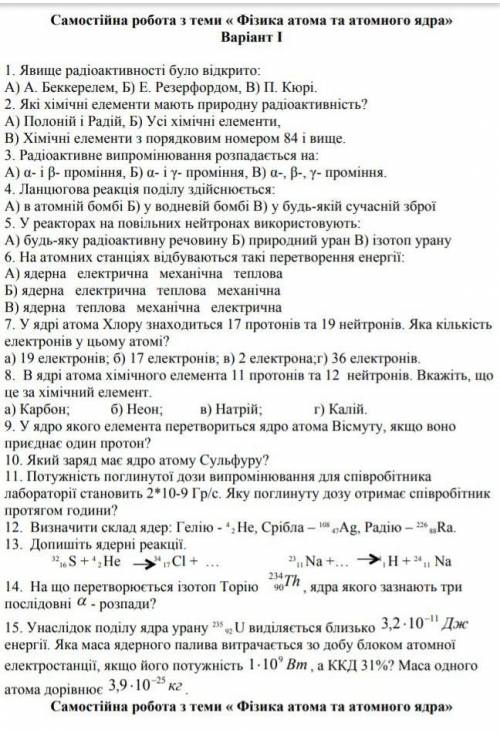 Фізика атома та атомного ядра
