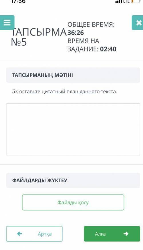 Казахский язык 8 кл. тапсырманын матыны 5. составьте цитатный план данного текста 