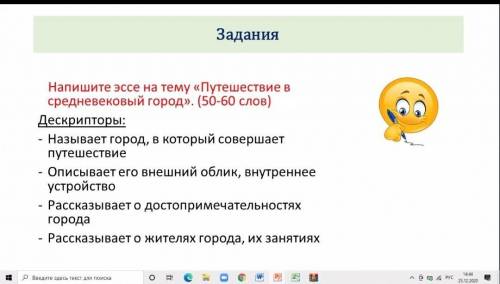 Напишите эссе про гоород отрар и по дескрипторам котоыре написанны в этой фотке 