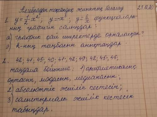 алгебра 7 класс , 2 минуты осталось 