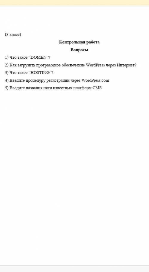 ответьте на вопросы кроме 1 