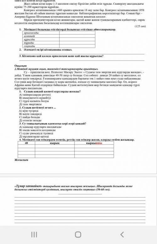 Соч по казахскаму очень надо последнее