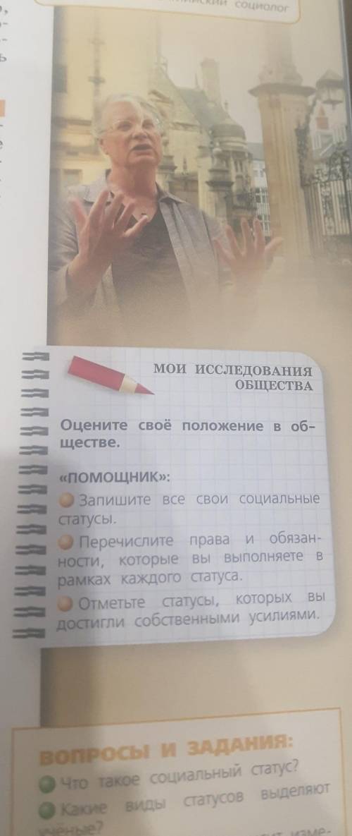 с обществознанием, учусь в 6 классе, учебник О.А. Котова 6 класс, 8 параграф 