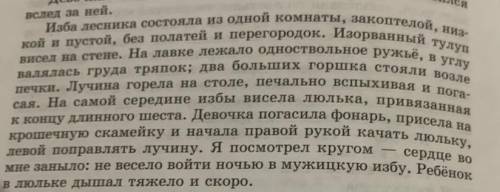Какими средствами добивается автор Такого впечатления описание избы бирюка? С примерами