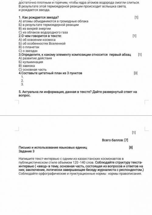 Русский язык соч 8 класс 