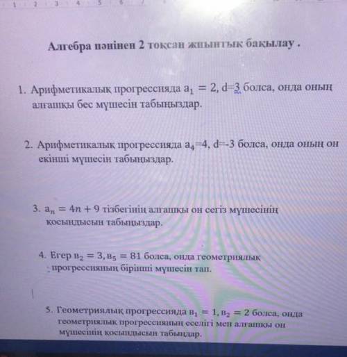 алгебра сочкомектеснлерщ лучший га берем , ​