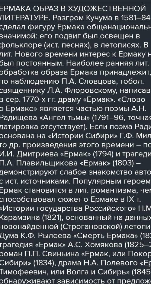 Здравствуйте, нужно сравнить образ Ермака из сказа «Ермаковы лебеди» и образ реального Ермака. Буду