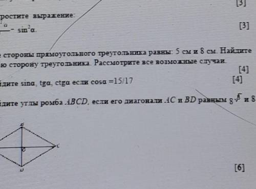 Найдите углы ромба ABCD если его диагонали AC и BD равны 8 корень 3 и 8 дам
