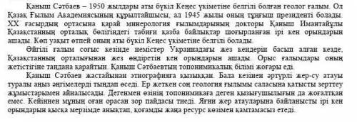 Осы мәтін не туралы анықтап беріңіздерші.5 сөйлеммен керек.