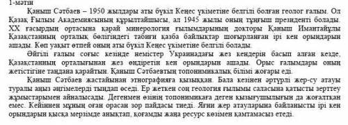 Осы мәтін не туралы анықтап беріңіздерші.(5 сөйлем)
