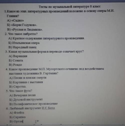 Музыкальная литература 8 класс, кто учились в муз шк