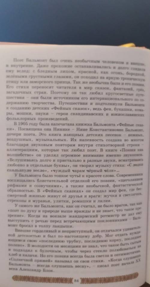 Составь вопросный план статьи о Бальмонте
