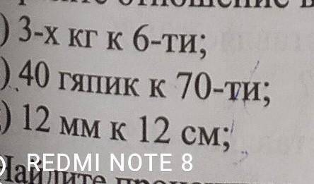 Выразите отношение величин в процентах .
