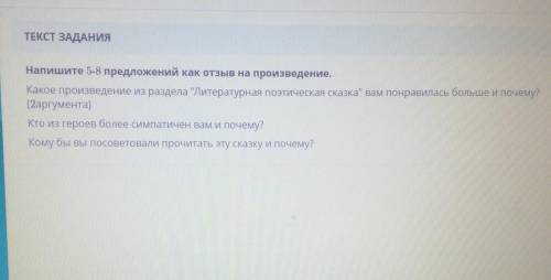 Русска литература 5 класс соч за вторую четверть 