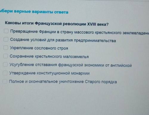 Каковы итоги французской революции XVIII века
