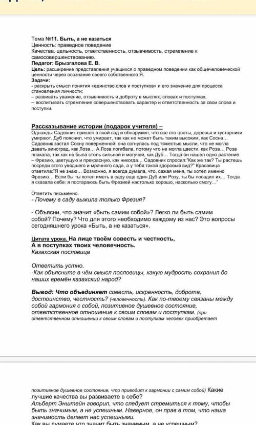 только ответить на вопросы и все