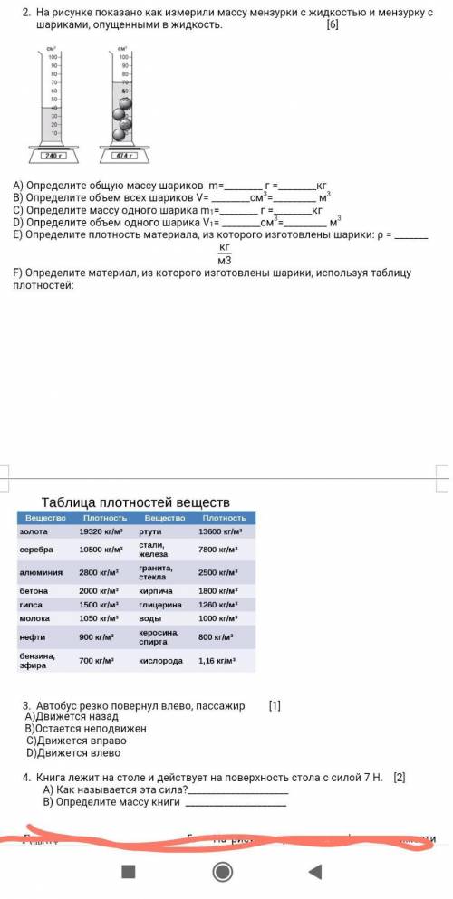 сделать контрошу это первый лист будет второй даю (13) 7 класс по физике