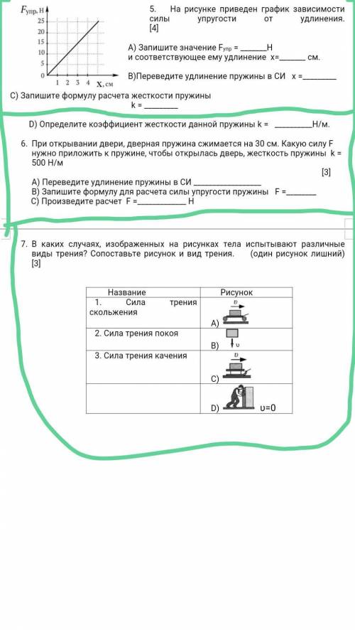 Последние 3 задание или 2 выполните даю 14физика 7 класс