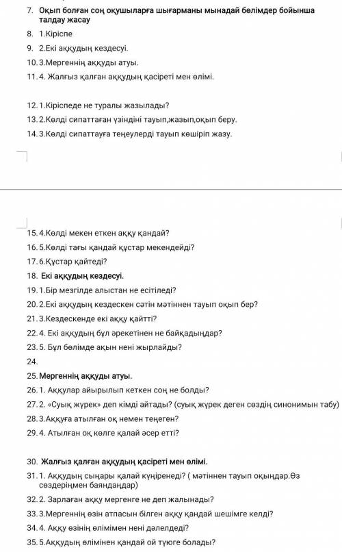 Комектесиндер отиниш С.Сейфулин аккудын айрылуы поэмасы