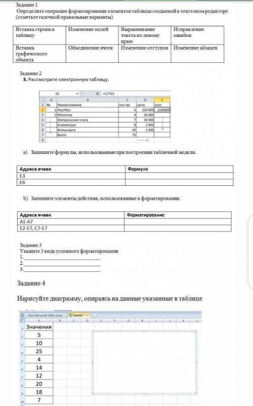 Информатика хотя бы 1-ое и 2-ое