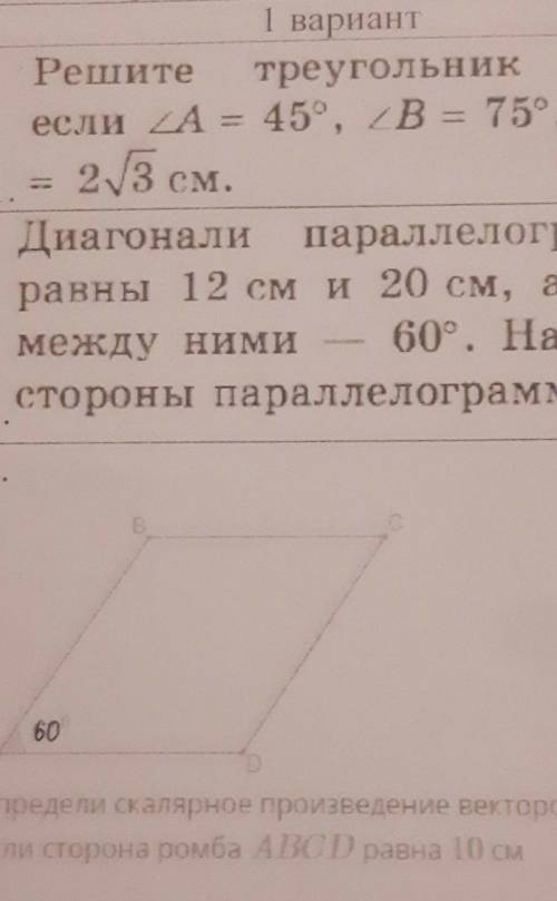 1 вариантРешитетреугольник АВС, ,если ZA = 45°, B = 75°, AB =23 см.1. —