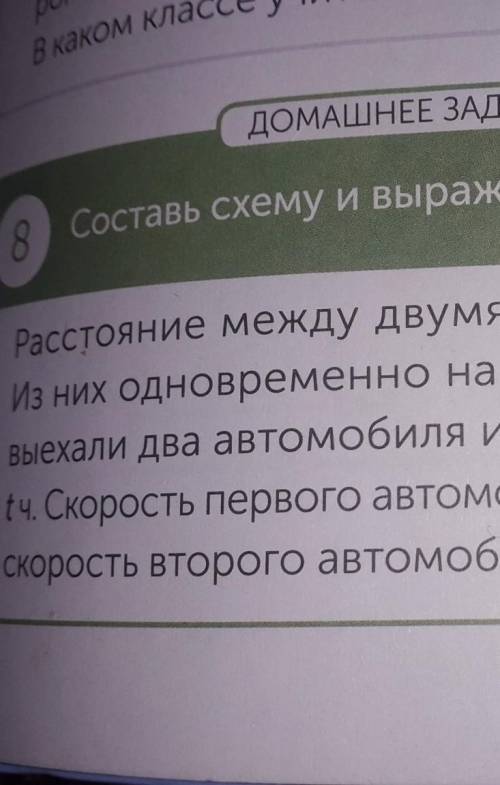 Составь схему и выражение по задаче .