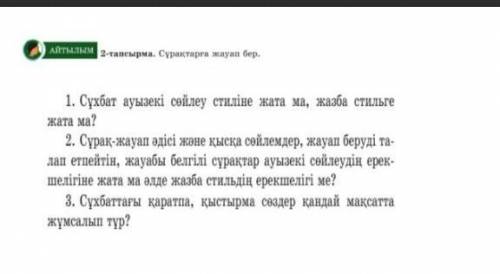 Сұқпаттағы қаратпа, қыстырма сөздер қандай мақсатта жұмсалып тұр? 