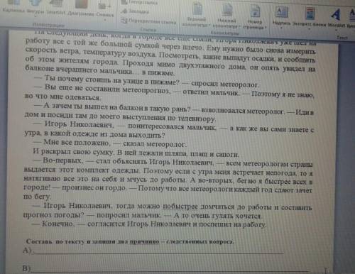 Нужно составить два причинно следственных вопроса