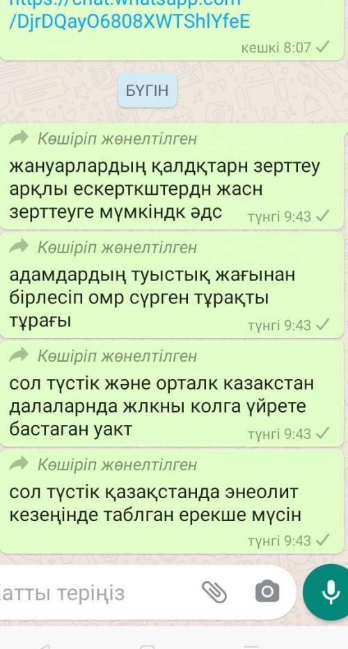 Жауабын айтп жіберіңіздерші тарих 