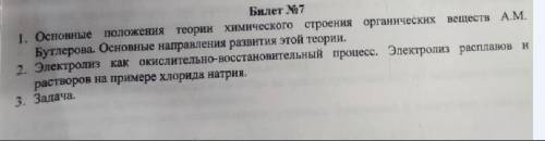 Задача с решением и обьяснением на тему строение органических соединений теория бутлерова
