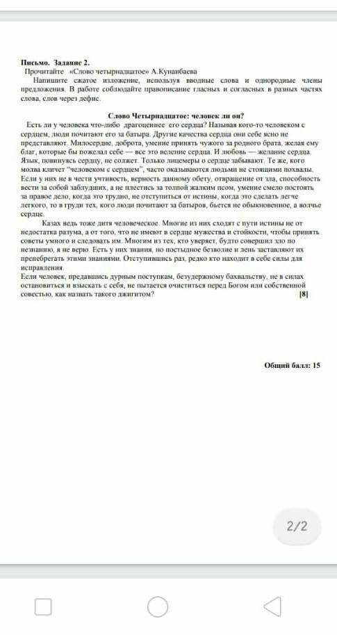 Прочитайте слово чатырнадцатое напешите сжатое изложение.