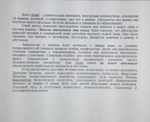 Прочитайте текст. Объясните значение выделенных в тексте словосочетаний у нас Соч