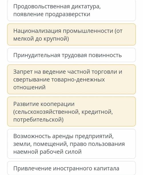 Определи признаки политики военного коммунизма Верных ответов 4​