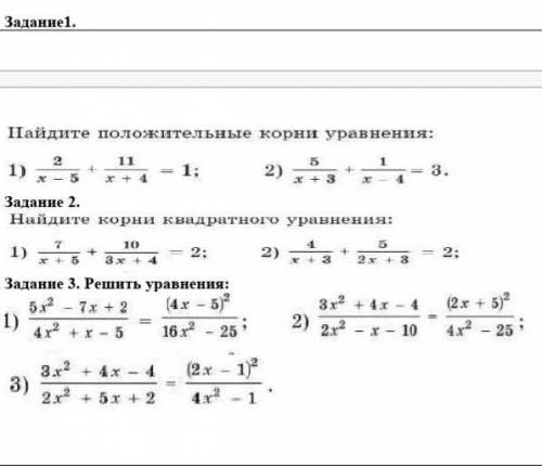 Найдите положительный корень уровнения с 1-3 задание. 