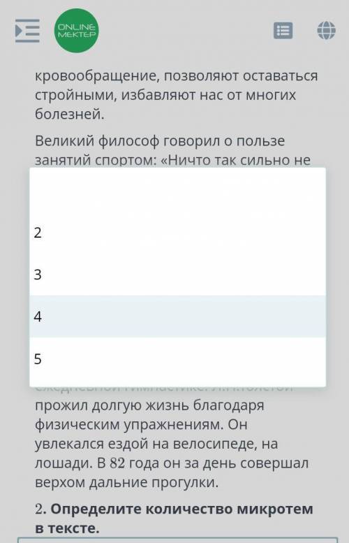 Определите количество микротем в тексте тжб правильный ответ 