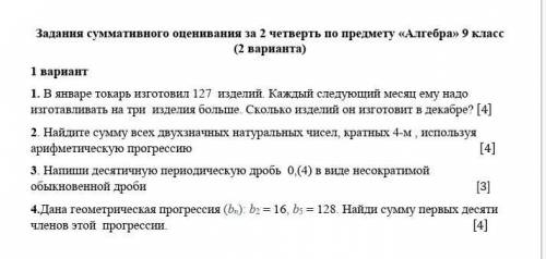 Алгебра соч за 2 четверть класс