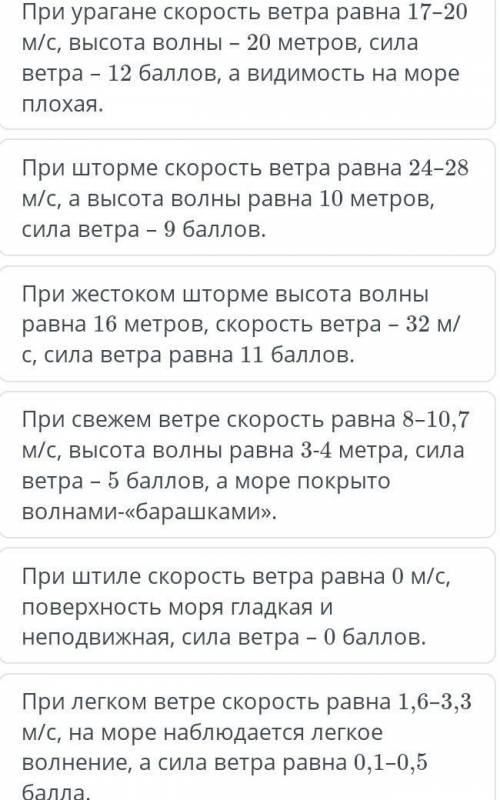 Прооанализируй характеристики ветров,определи верные утверждения