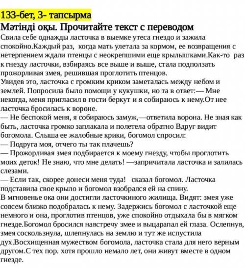 133-бет 3-тапсырма Мәтінге жоспар құр. Составьте план текста Кестені толтыр. Жағымды, жағымсыз кейіп