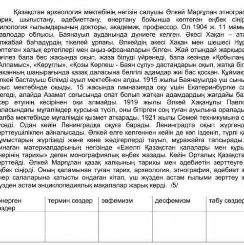 Казак тилден осы тапсырманы истеп бериниздерши керек