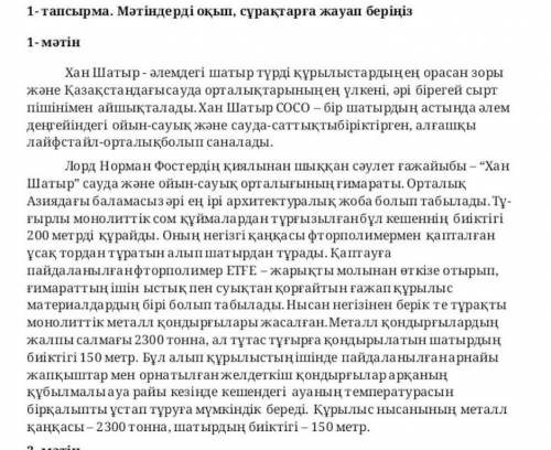 Мәтіндерді оқыш сұрақтарға жауап беріңізХан Шатыр- әлемдегі шатыр түрді құрылыстардың 