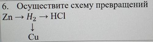 Осуществите схему превращений.