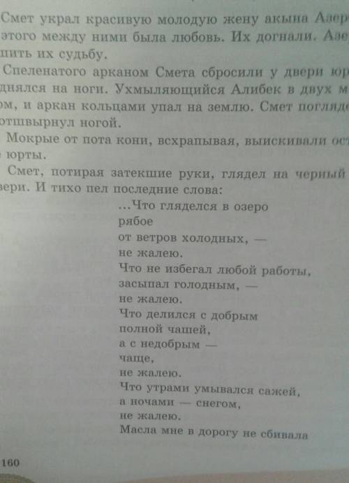Прочитайте стихотворение последнее слово акына Смета, определите мотив произведения