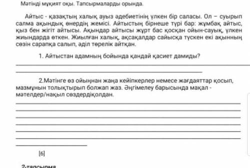 Тез жауап бересіз бе отінем​